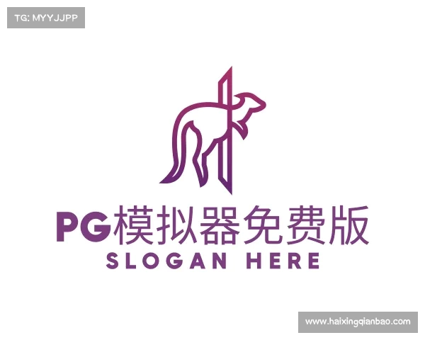 解读pg模拟器